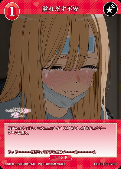 溢れだす不安 【BB-BSQ2-076N】